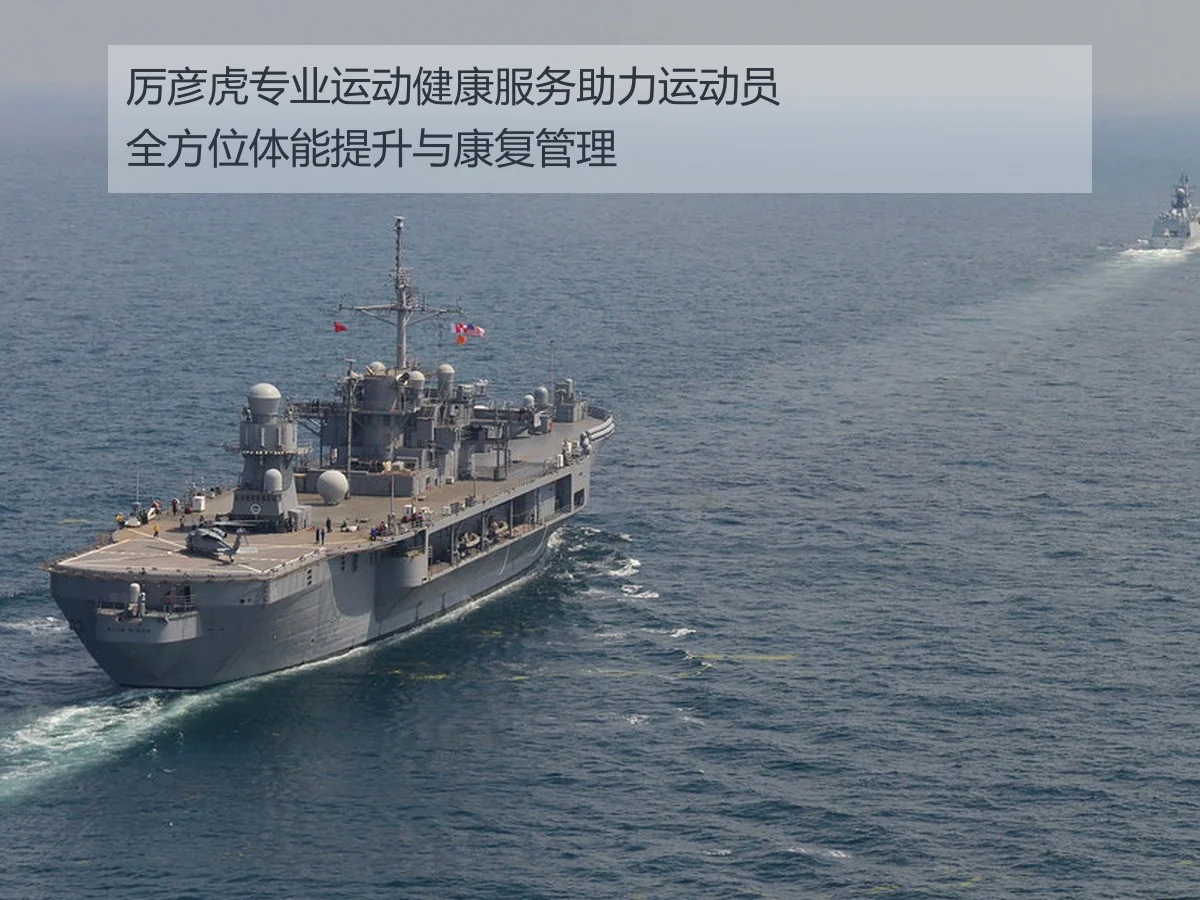 厉彦虎专业运动健康服务助力运动员全方位体能提升与康复管理
